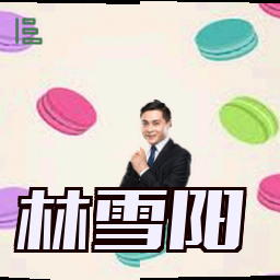 林雪阳